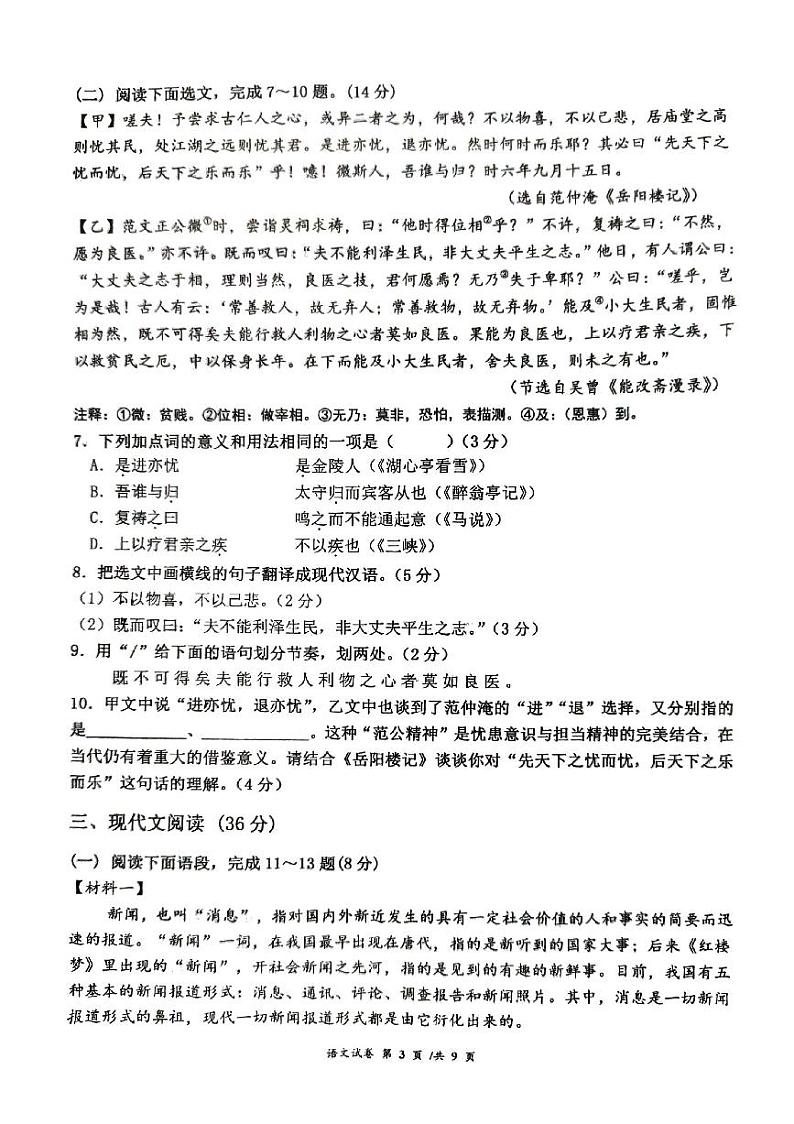 朝阳市第四中学2024-2025学年度第一学期九年级期中语文试卷第3页
