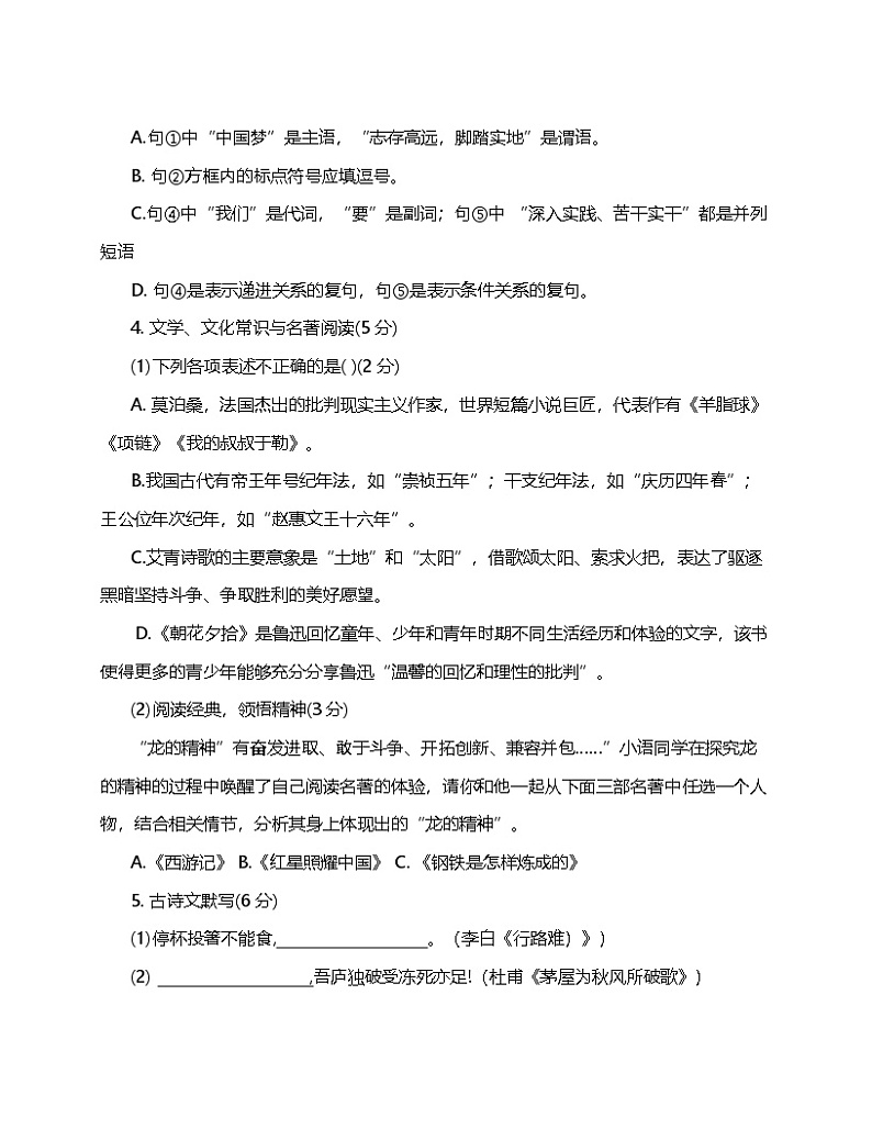 朝阳市第四中学2024-2025学年度第一学期九年级期中语文试卷第2页