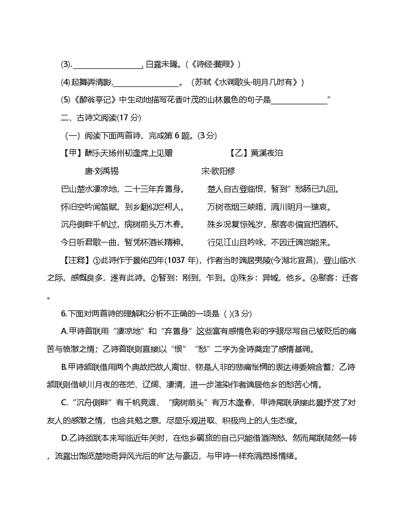 朝阳市第四中学2024-2025学年度第一学期九年级期中语文试卷第3页