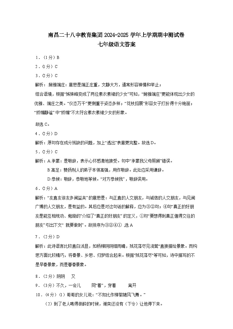 24七年级语文答案第1页