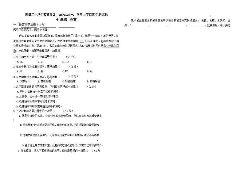 24七年级语文试卷第1页