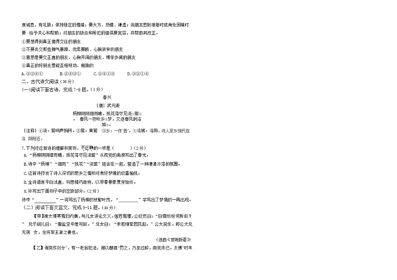 24七年级语文试卷第2页