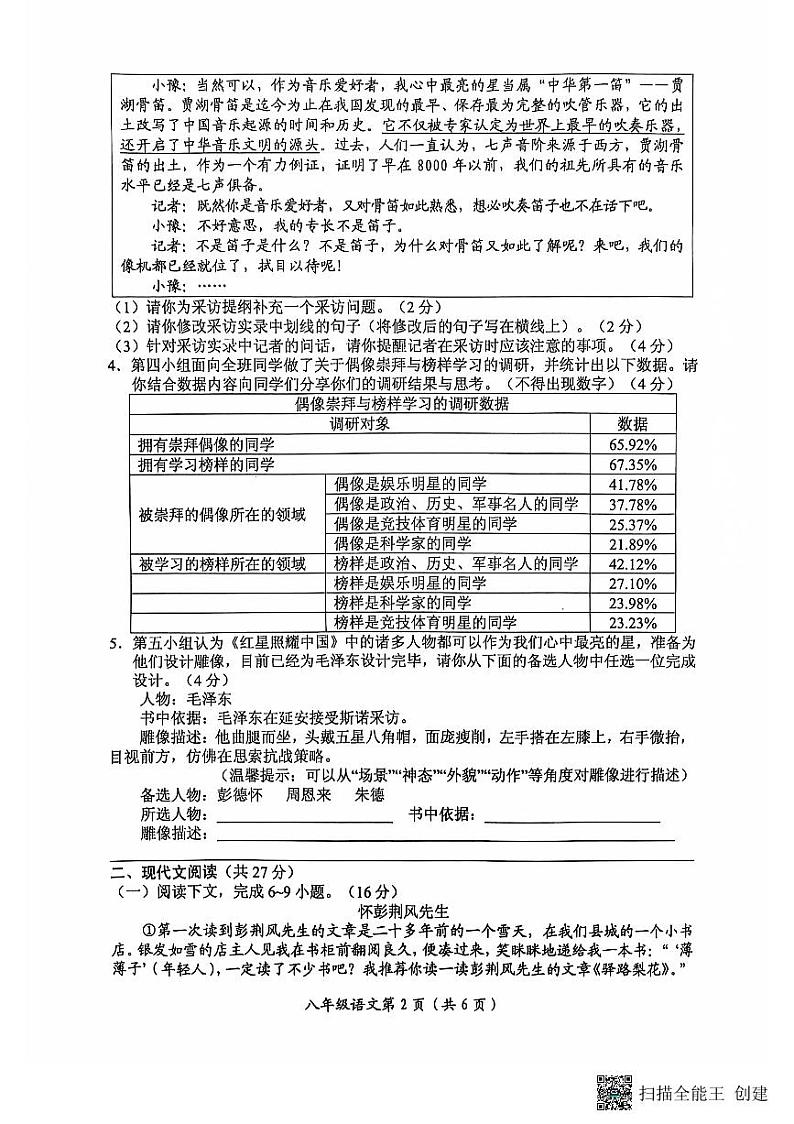 河南省长垣市2024-2025学年第一学期期中考试八年级语文试卷第2页
