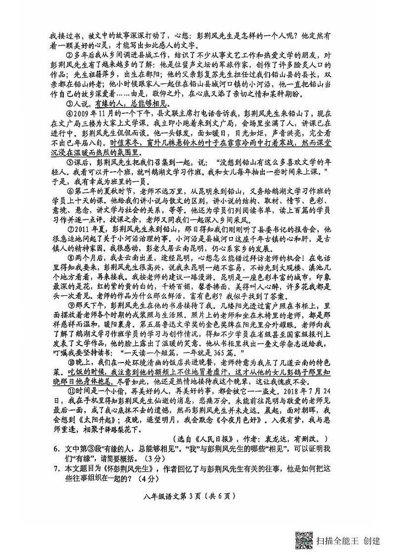 河南省长垣市2024-2025学年第一学期期中考试八年级语文试卷第3页