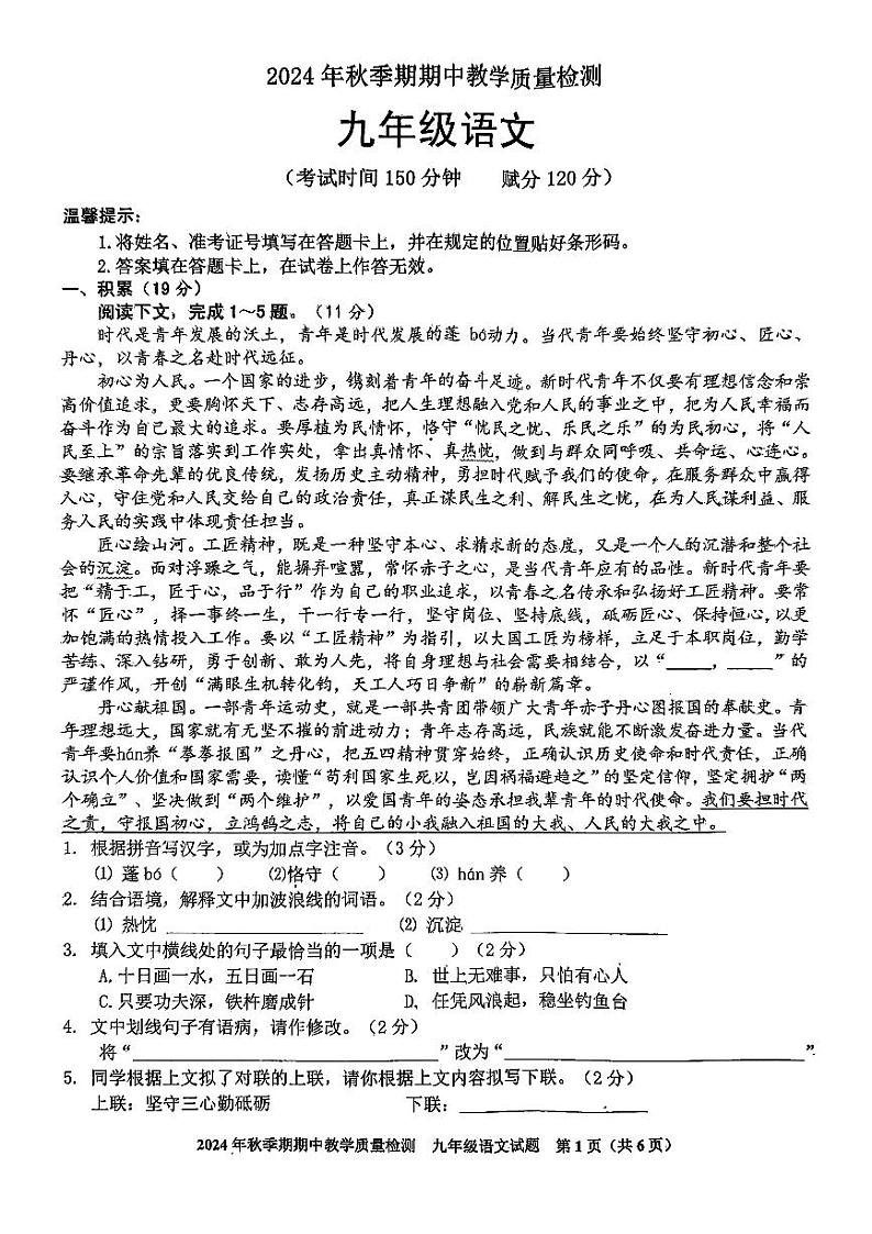 扫描件_2024年秋季期期中教学质量检测(4)第1页