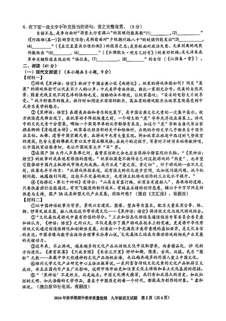 扫描件_2024年秋季期期中教学质量检测(4)第2页