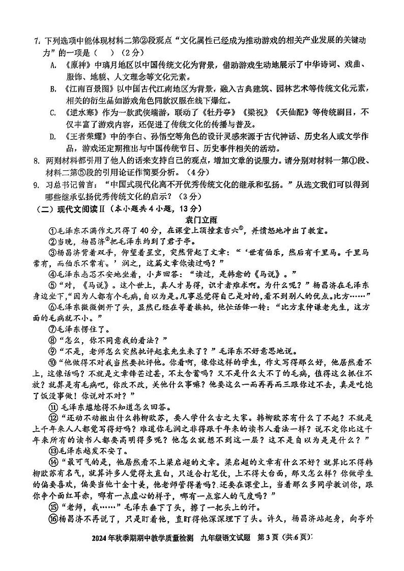 扫描件_2024年秋季期期中教学质量检测(4)第3页