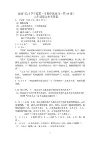 广东省茂名市高州市校联考2024-2025学年九年级上学期11月期中语文试题