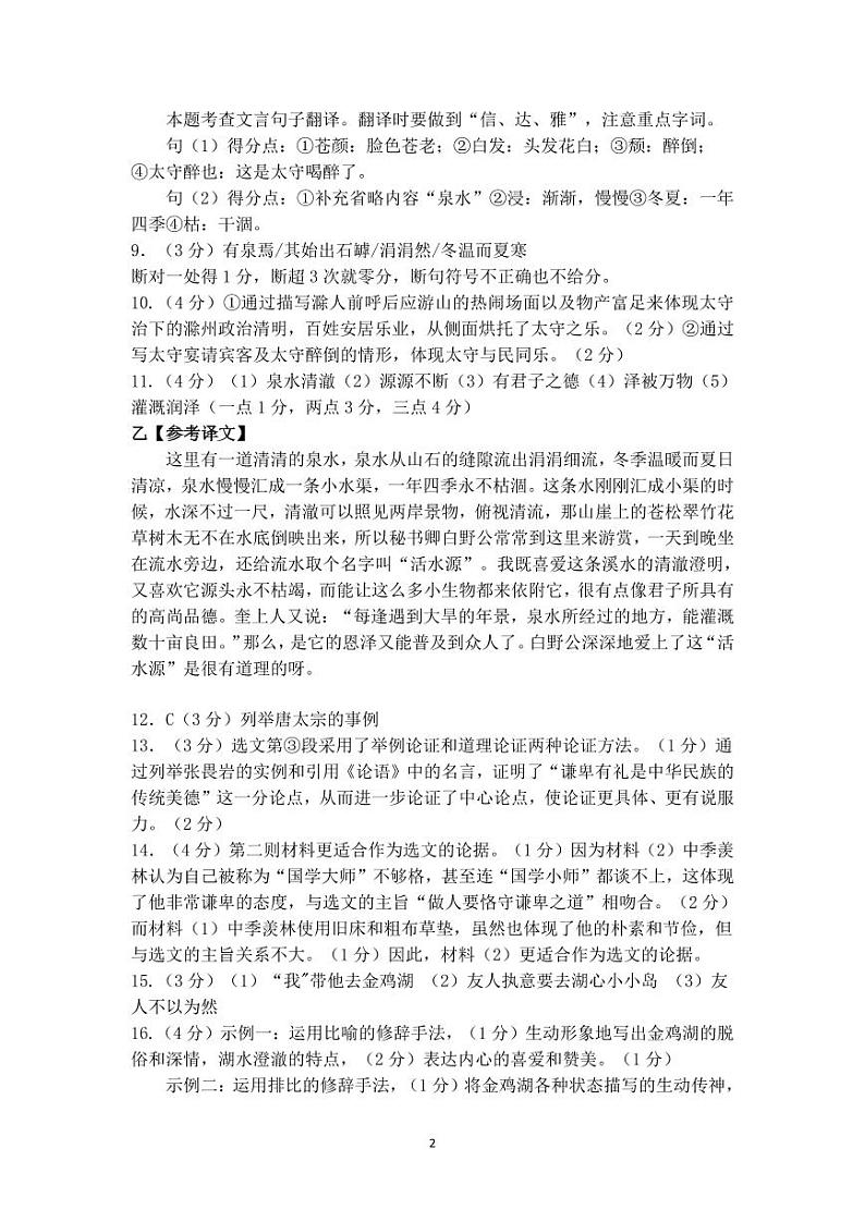 24-25第一学期第10周联考九年级语文参考答案第2页