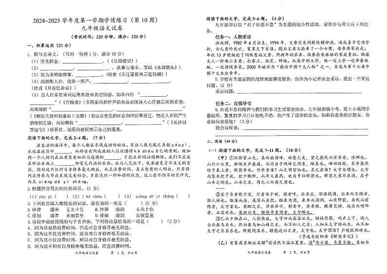 九年级语文第1页