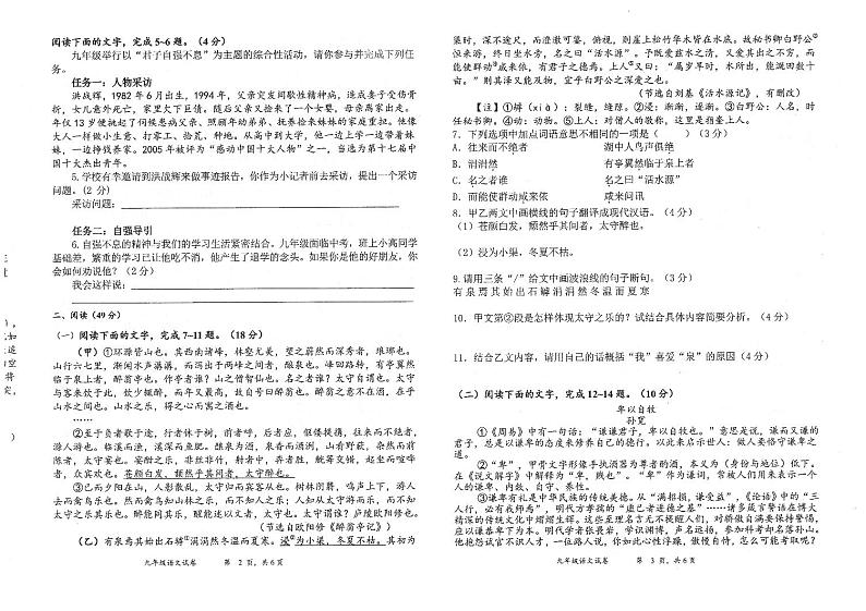 九年级语文第2页