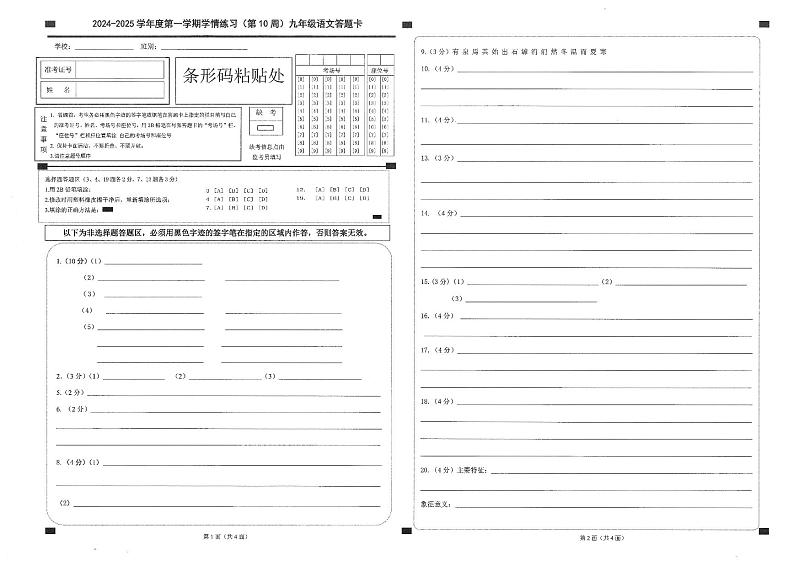 九年级语文答题卡第1页