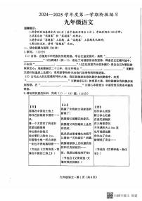 安徽省黄山市歙县2024-2025学年九年级上学期11月期中考试语文试题