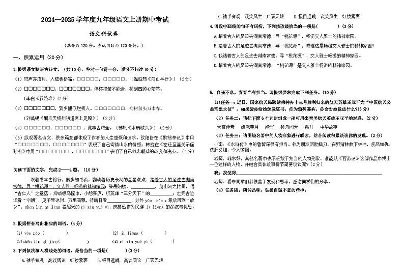 2024-2025学年九年级上学期期中语文试卷 (1)第1页