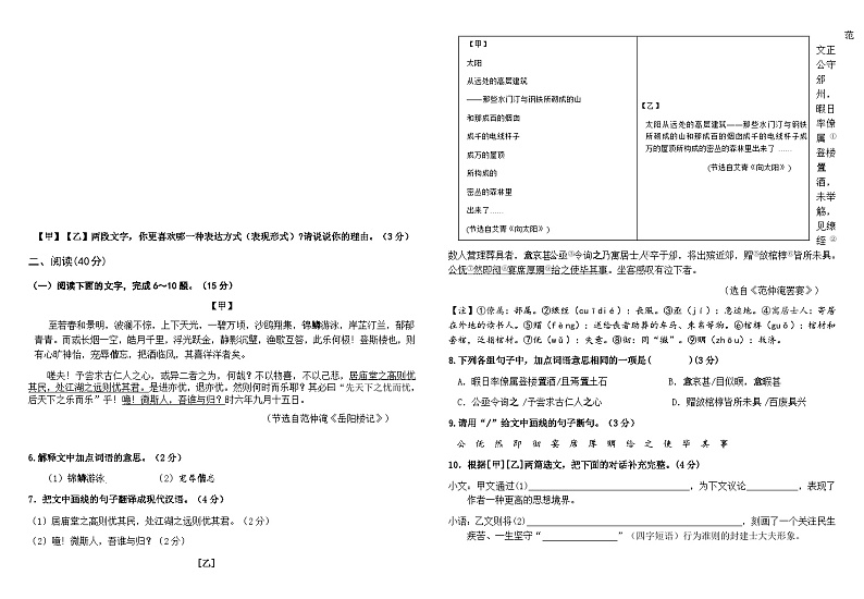2024-2025学年九年级上学期期中语文试卷 (1)第2页