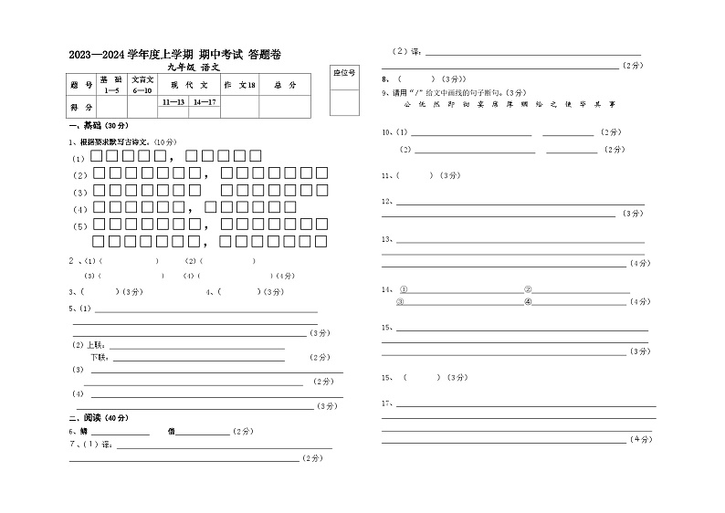 2024-2025学年九年级上学期期中语文试卷答题卡第1页