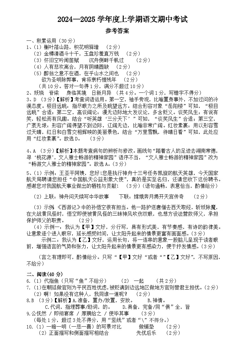 2024-2025学年九年级上学期期中语文试卷 答案第1页
