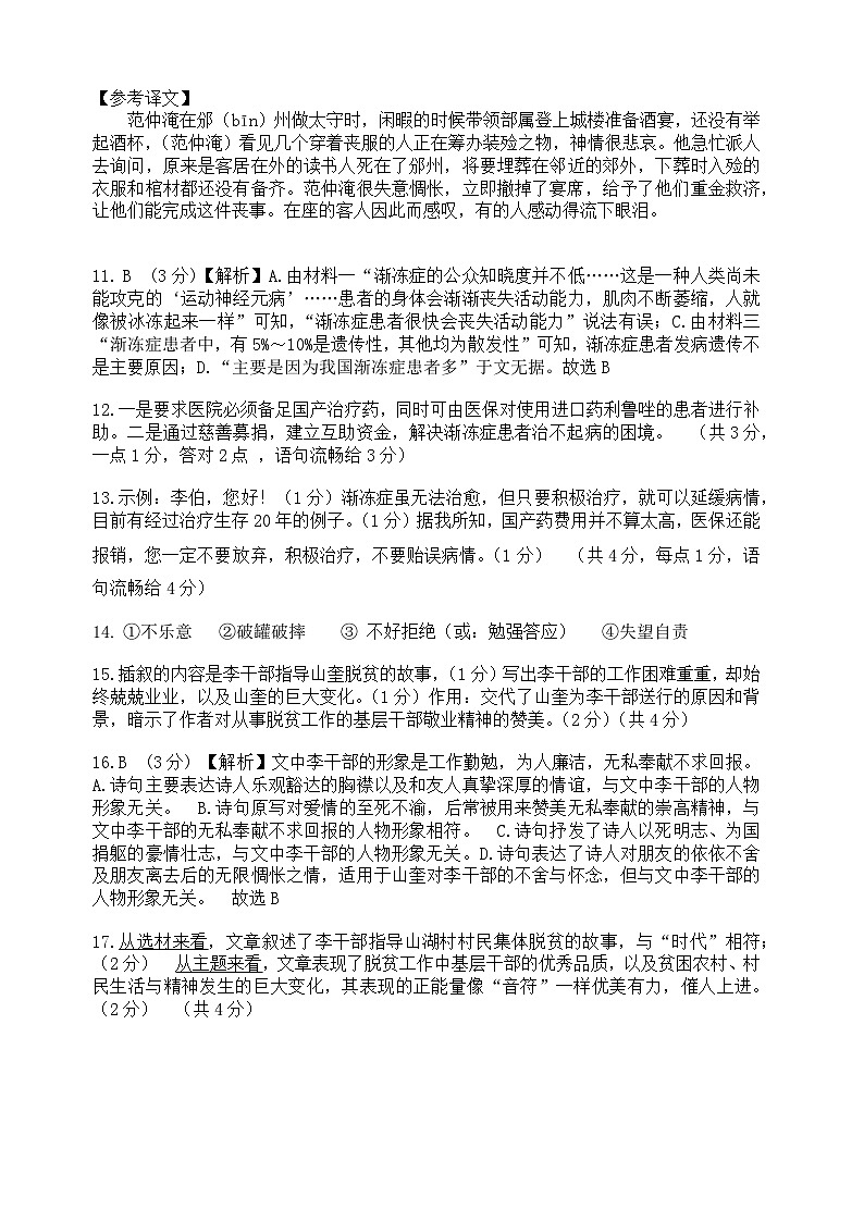 2024-2025学年九年级上学期期中语文试卷 答案第2页