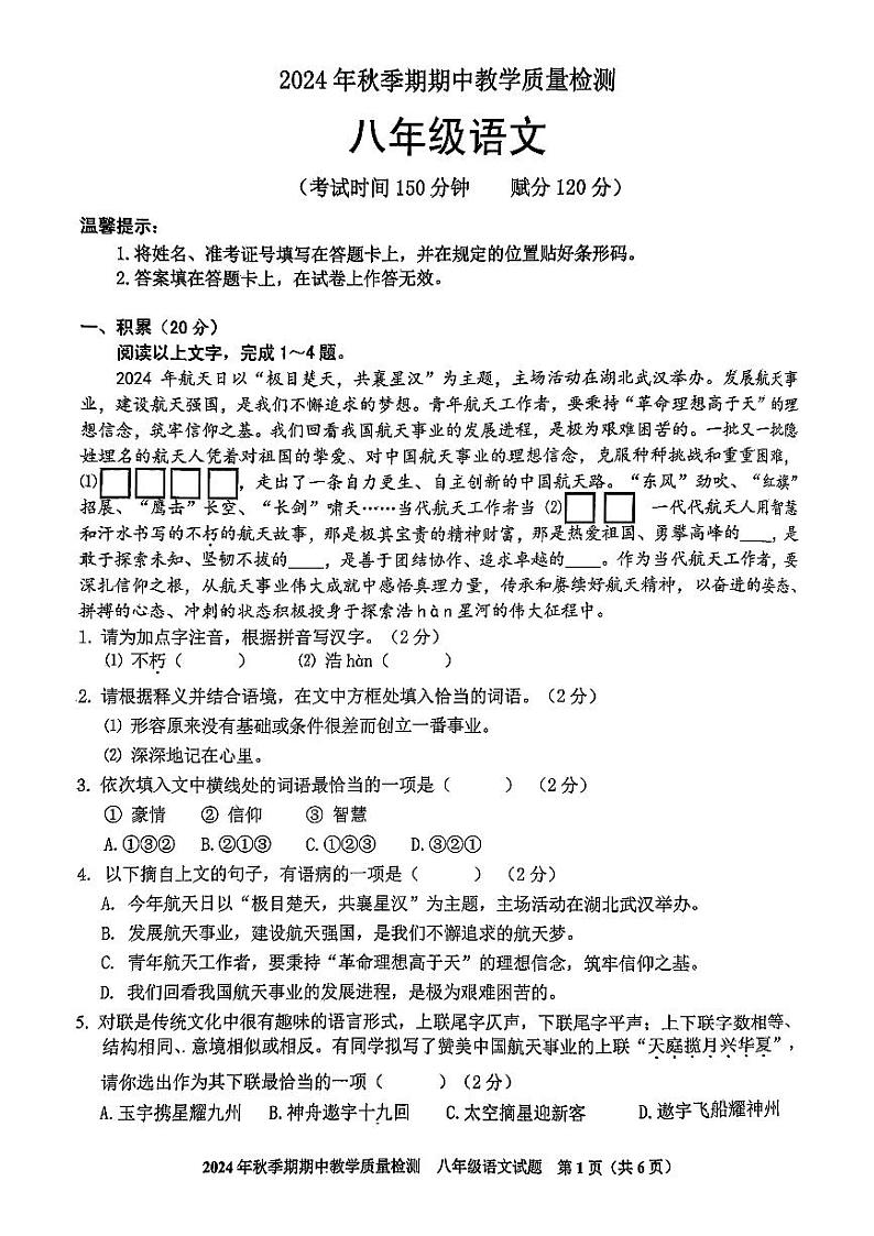 广西桂平市2024年秋季期八年级语文期中教学质量检测第1页
