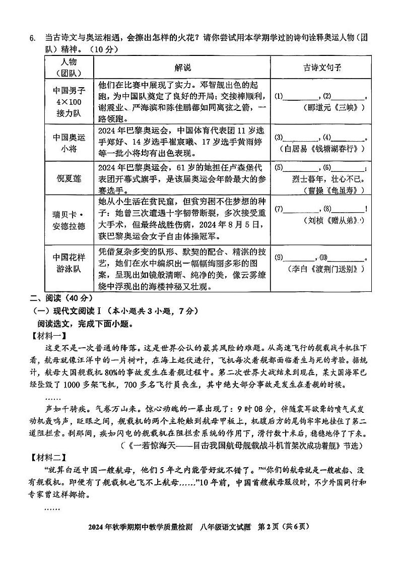 广西桂平市2024年秋季期八年级语文期中教学质量检测第2页