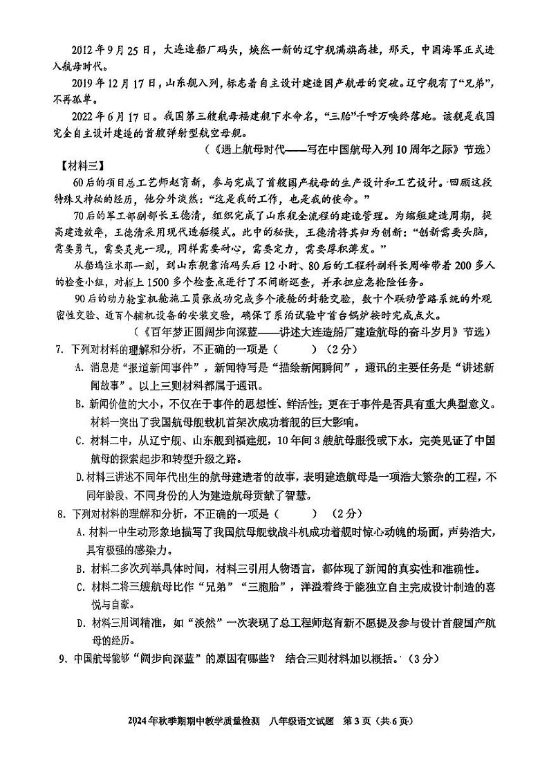 广西桂平市2024年秋季期八年级语文期中教学质量检测第3页