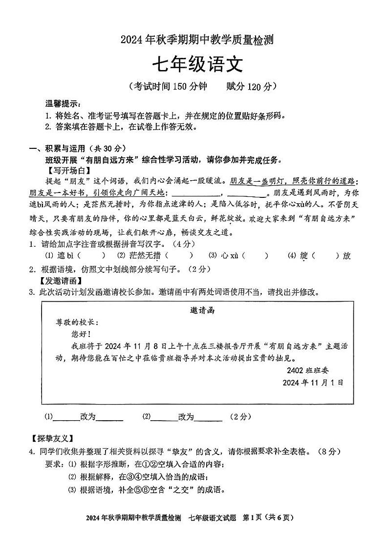 扫描件_2024年秋季期期中教学质量检测(3)第1页
