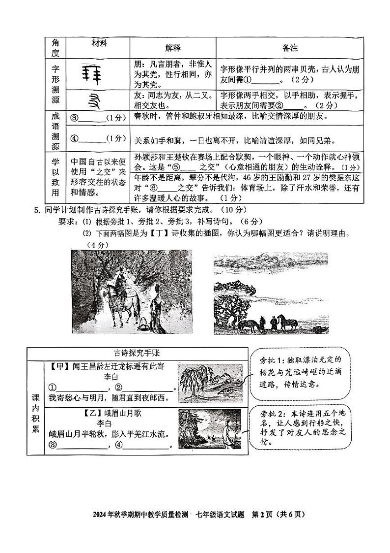 扫描件_2024年秋季期期中教学质量检测(3)第2页