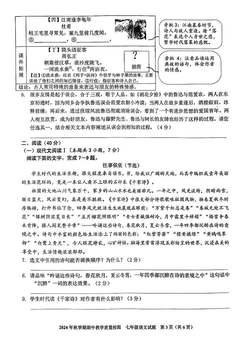 扫描件_2024年秋季期期中教学质量检测(3)第3页