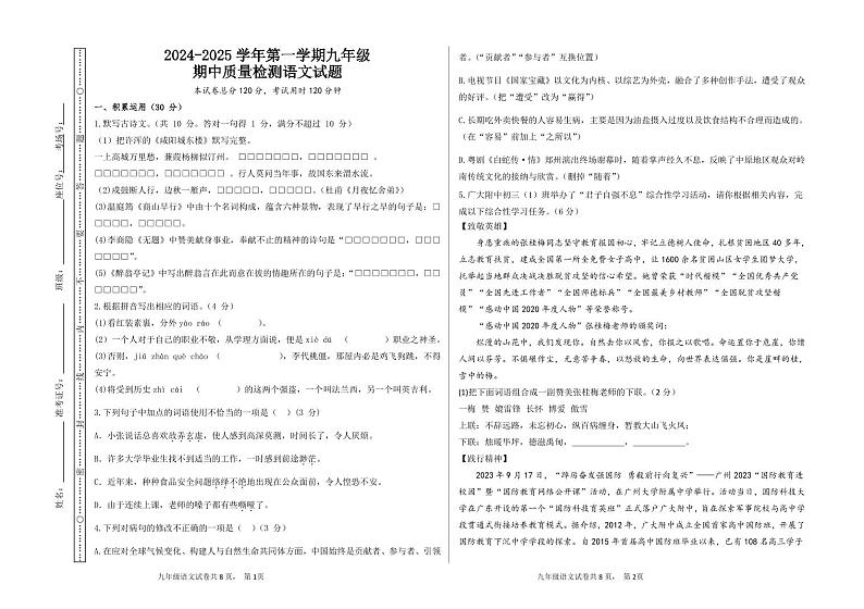 2024-2025学年第一学期九年级期中质量检测语文试题第1页