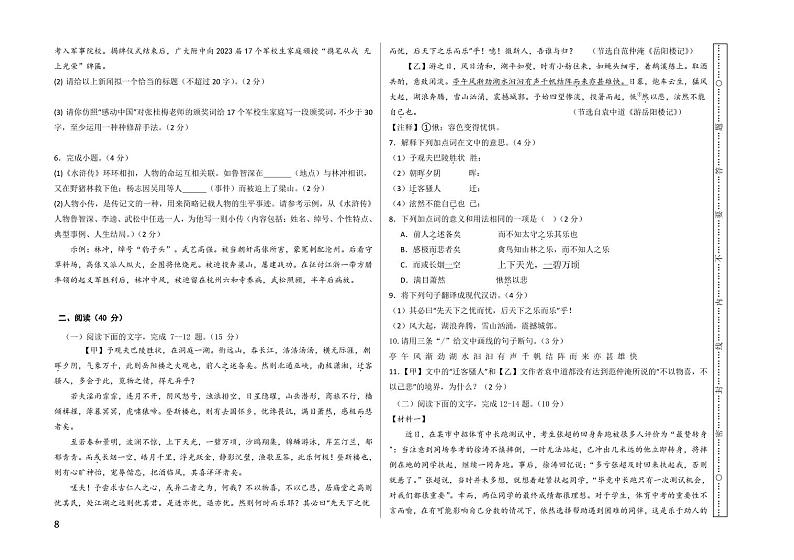 2024-2025学年第一学期九年级期中质量检测语文试题第2页