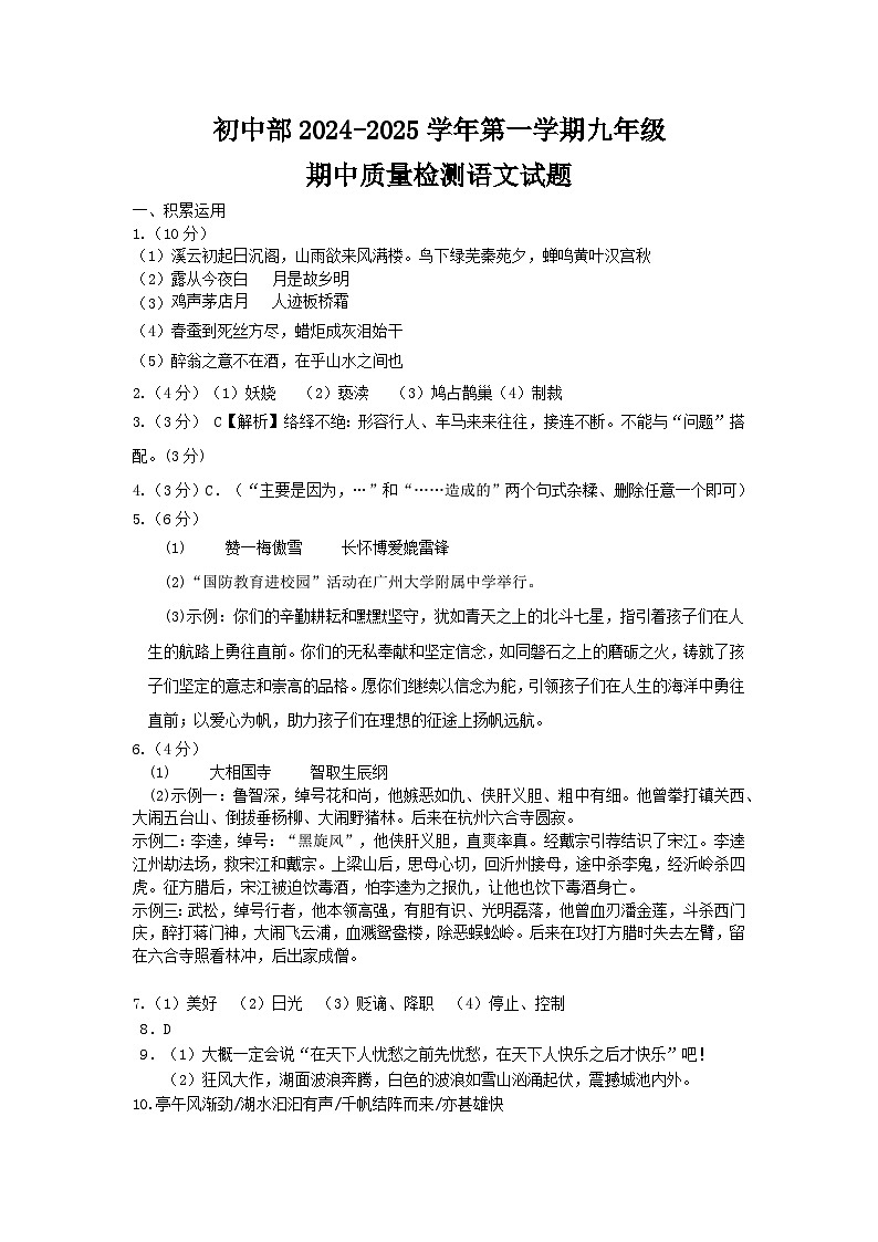 九年级上学期期中考试语文答案第1页