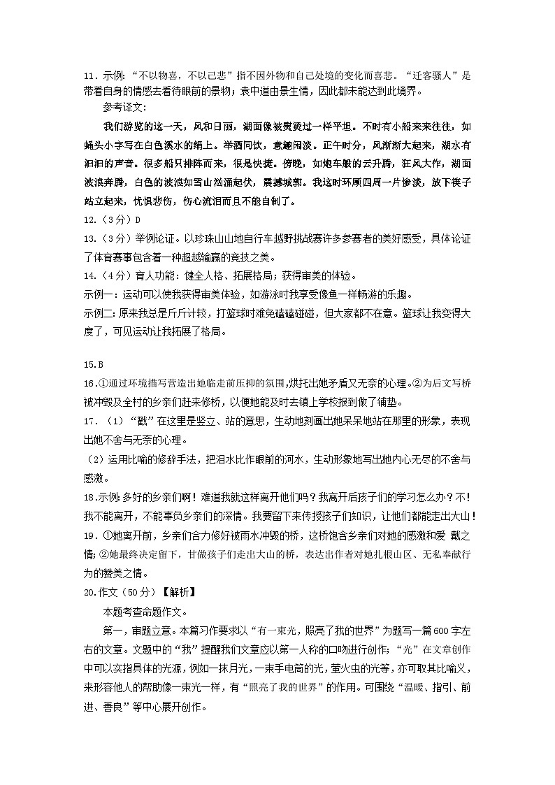 九年级上学期期中考试语文答案第2页