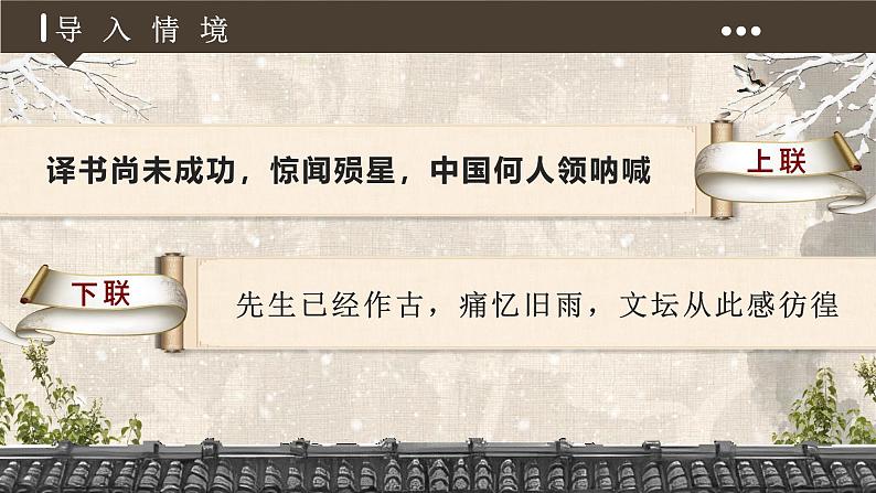 第三单元 整本书阅读《朝花夕拾》精读、略读、浏览第1页