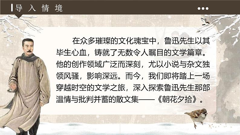 第三单元 整本书阅读《朝花夕拾》精读、略读、浏览第2页