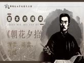 统编版初中语文七上第三单元《整本书阅读《朝花夕拾》精读、略读、浏览》课件