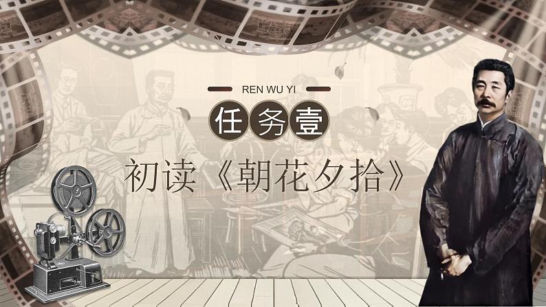 第三单元 整本书阅读《朝花夕拾》精读、略读、浏览第5页