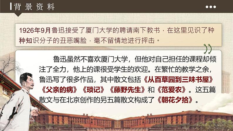 第三单元 整本书阅读《朝花夕拾》精读、略读、浏览第8页