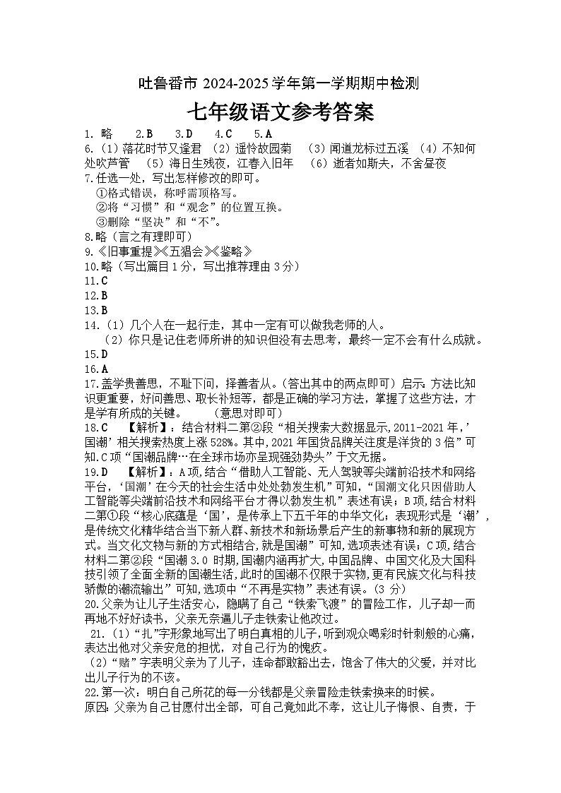 7年级  语文  答案第1页