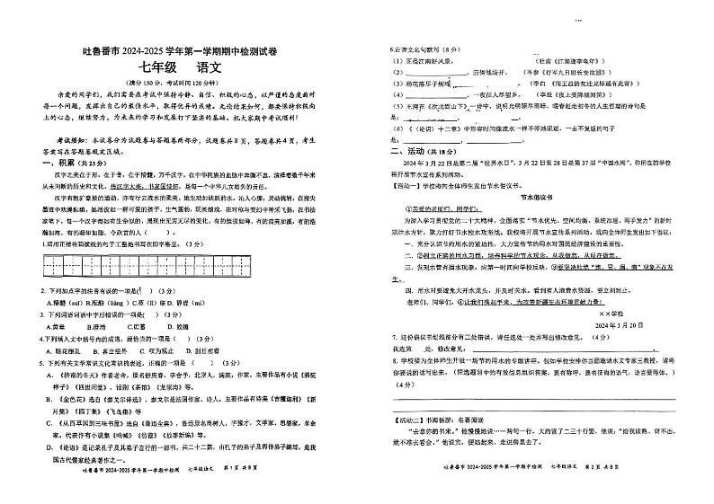 七年级语文第1页