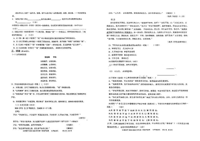 七年级语文第2页