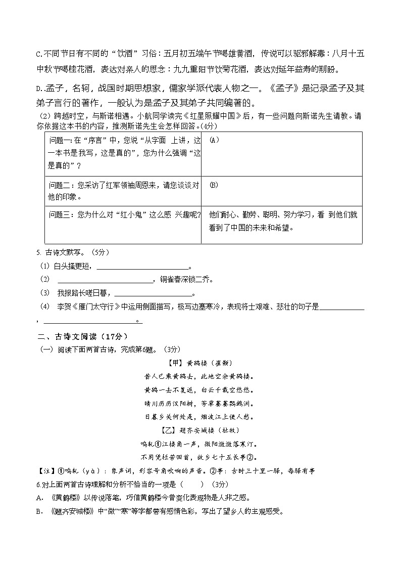 辽宁省海城海城市第四中学2024-2025学年八年上语文期中教学质量评估试卷第2页