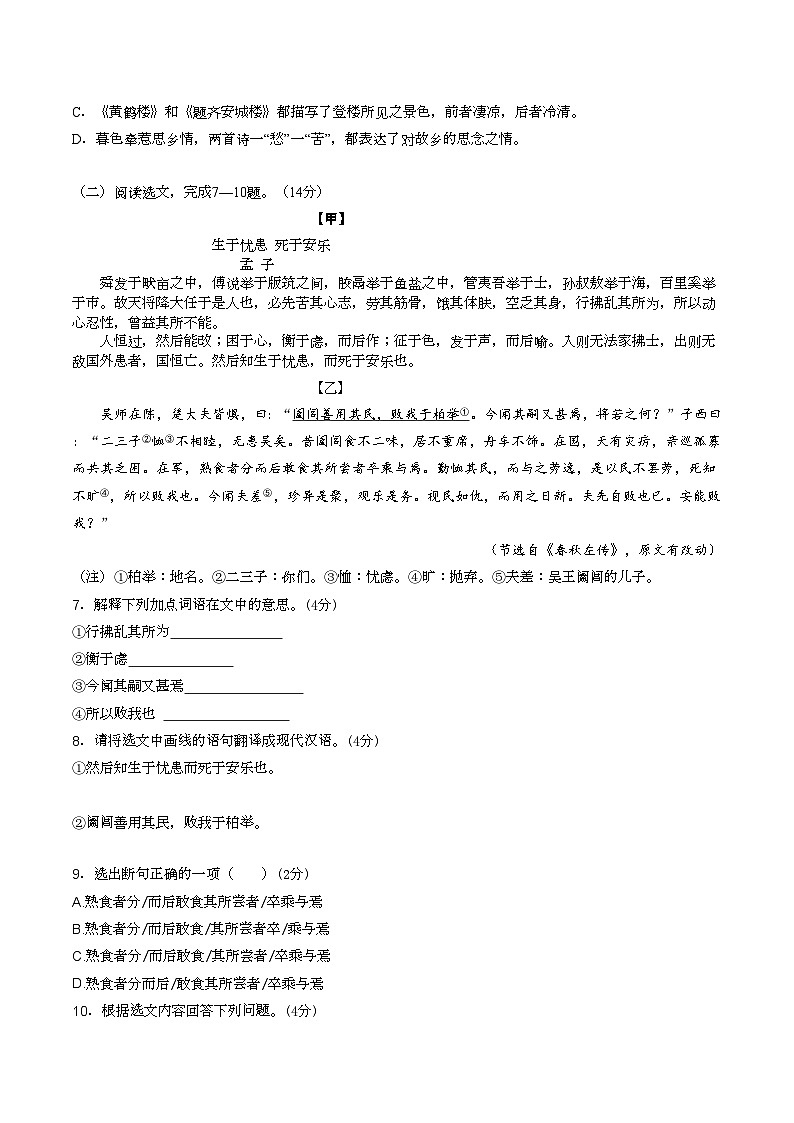 辽宁省海城海城市第四中学2024-2025学年八年上语文期中教学质量评估试卷第3页