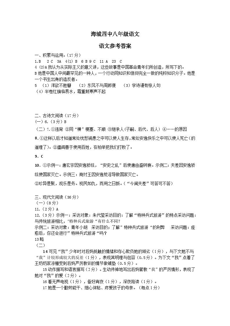 八年级语文参考答案第1页