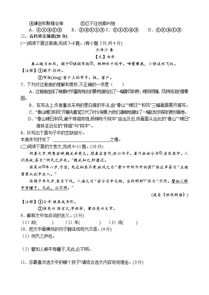 江西省南昌市第一中学等校联考2024-2025学年七年级上学期11月期中语文试题02