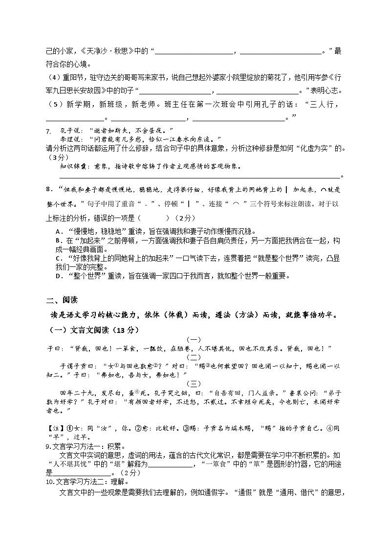 试卷 2024秋季联考七年级语文（定稿）第2页