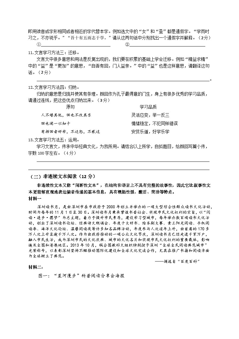 试卷 2024秋季联考七年级语文（定稿）第3页