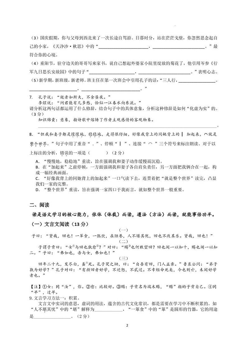 试卷 2024秋季联考七年级语文（定稿）第2页