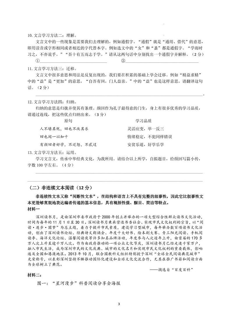 试卷 2024秋季联考七年级语文（定稿）第3页