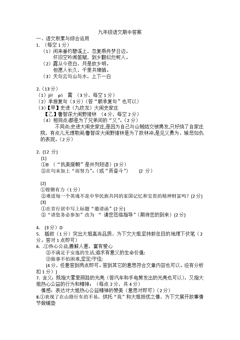 九年级语文答案第1页