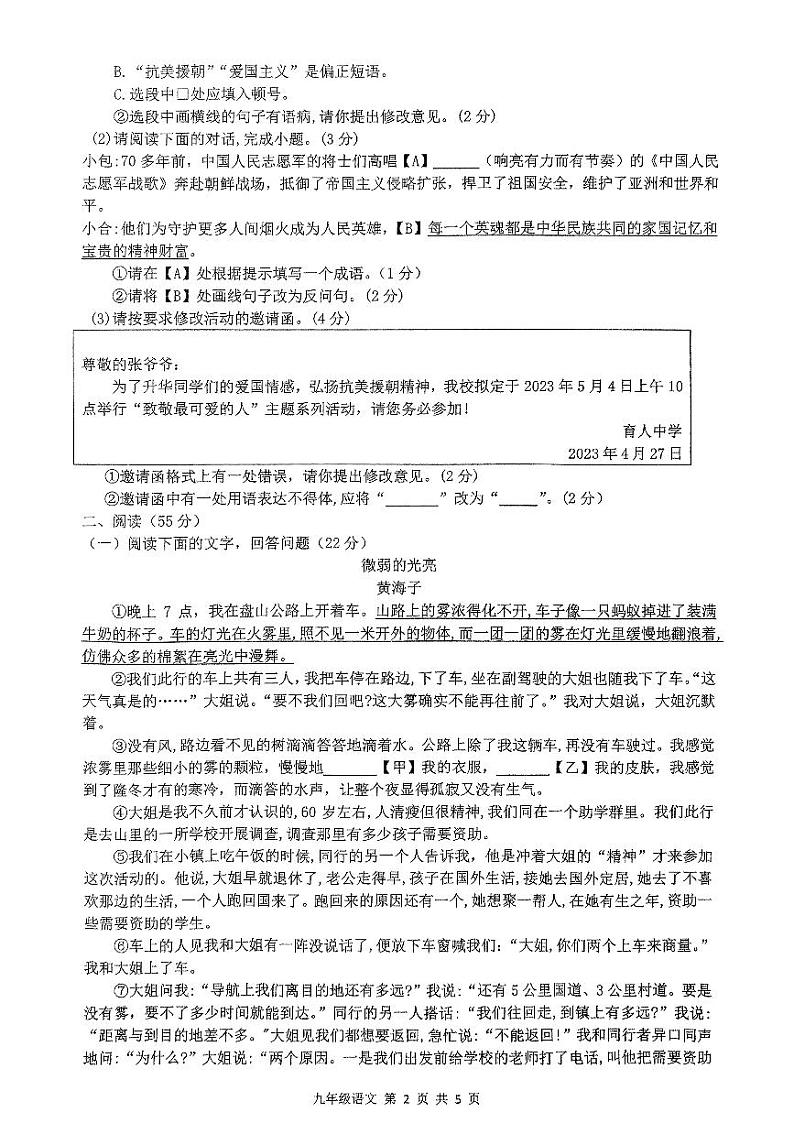 九年级期中考试语文试卷第2页